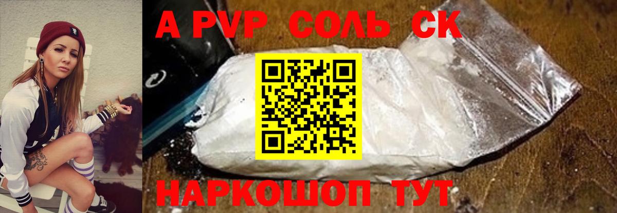 Alpha-PVP Соль  Alpha PVP кристаллы  А ПВП мука  Вход с VPN  Калуга 