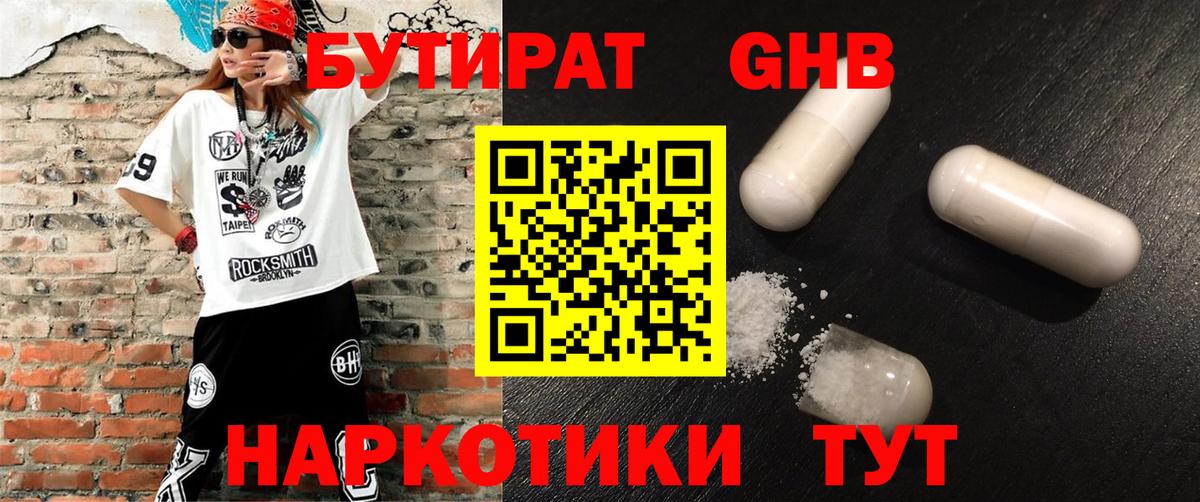 Калуга  Бутират жидкий экстази  Вход с VPN 