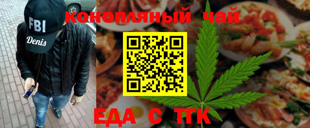 Еда ТГК конопля  Вход с VPN  Калуга 