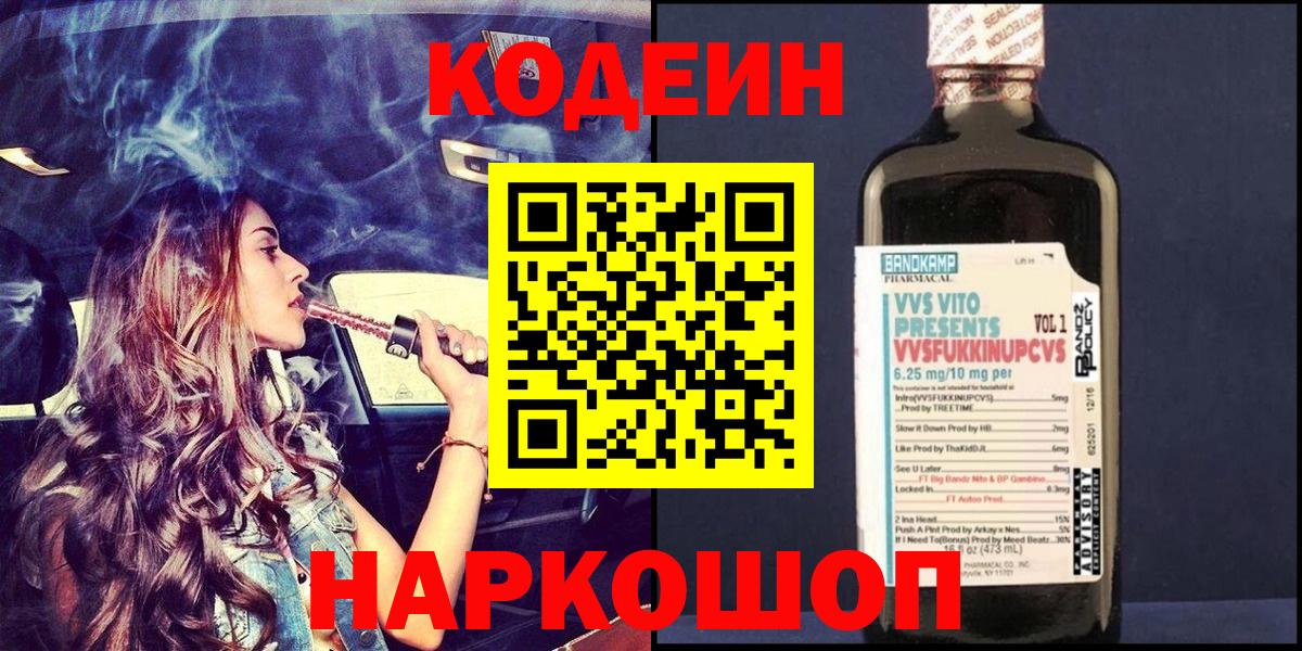 Кодеиновый сироп Lean напиток Lean (лин)  Кодеиновый сироп Lean напиток Lean (лин)  Калуга  Вход с VPN 